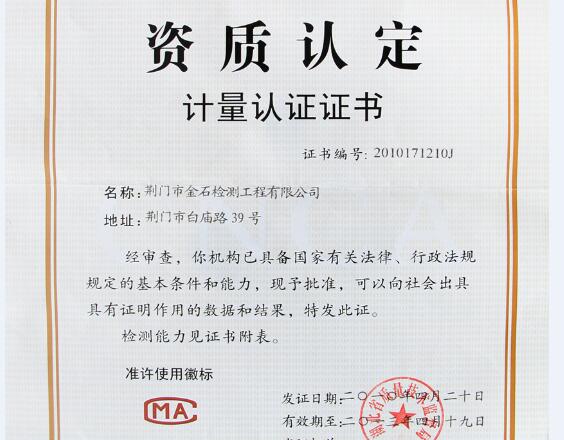 计量认证证书