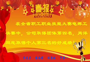 公司在省第七届职工技能大赛焊工决赛中取得好成绩