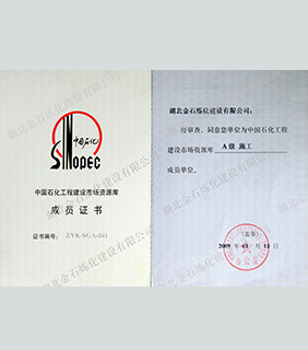 市场资源库成员证书