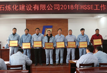 公司召开2018年ＨＳＥ工作会