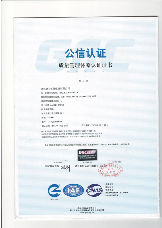质量管理体系认证证书.