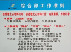 公司综合部实行工作准则式办公
